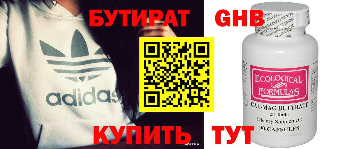 Бутират бутандиол  БУТИРАТ  Минеральные Воды  Вход с VPN 