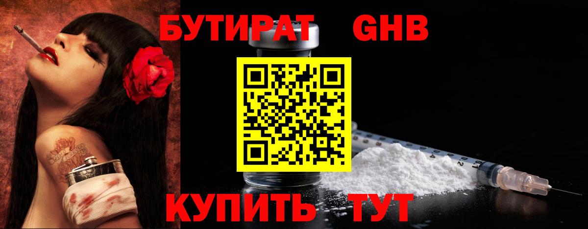 Бутират бутандиол Минеральные Воды