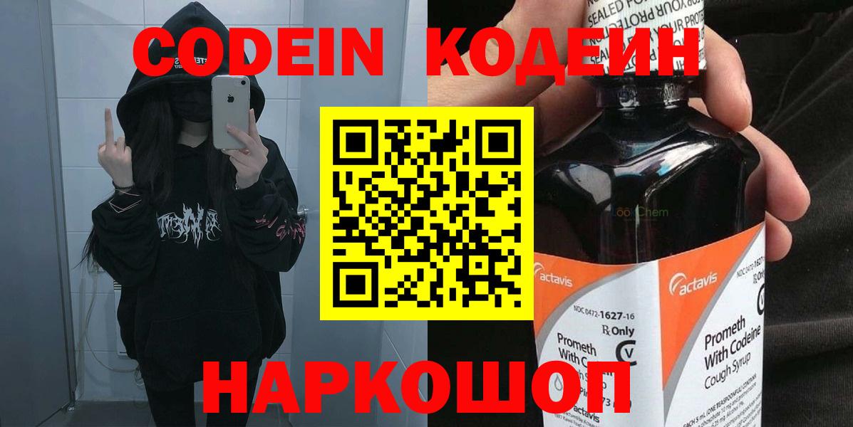 Кодеиновый сироп Lean напиток Lean (лин)  Вход с VPN  Минеральные Воды 