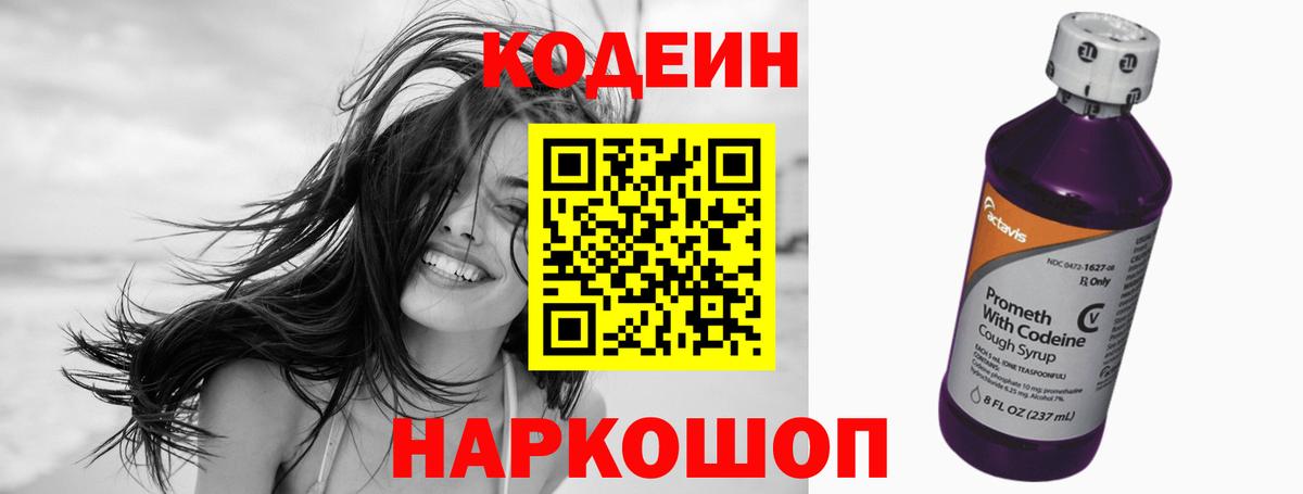 Кодеин Purple Drank Минеральные Воды