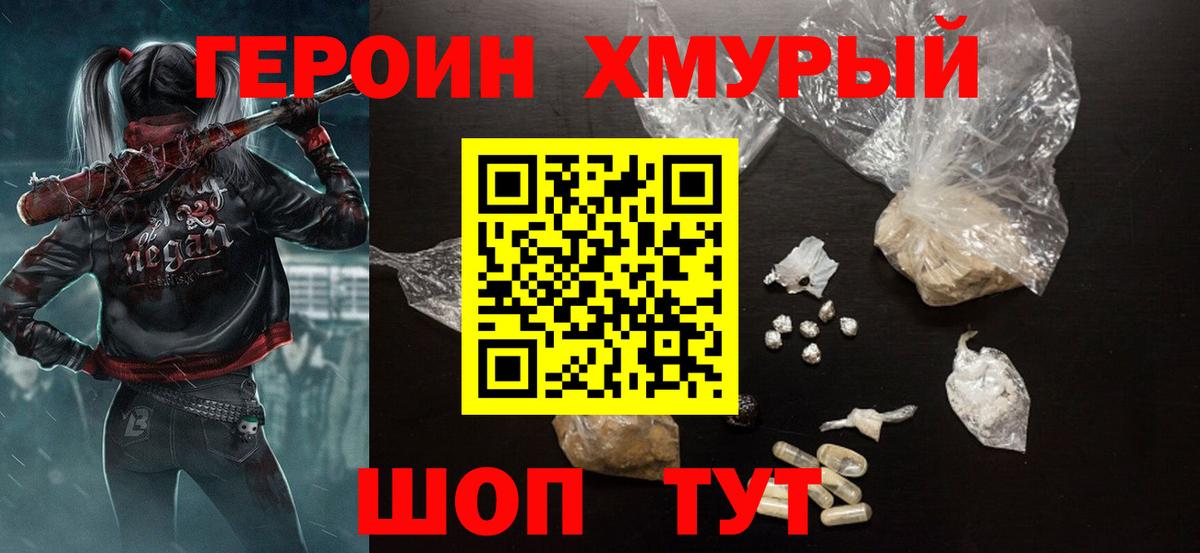 ГЕРОИН VHQ Минеральные Воды