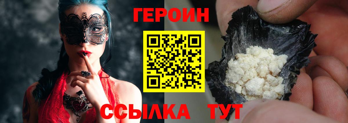 ГЕРОИН VHQ  Вход с VPN  Минеральные Воды 