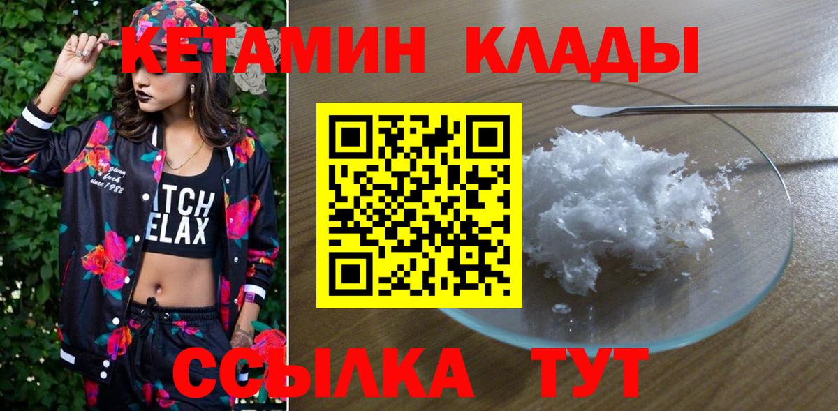 Кетамин ketamine  это клад  гидра как войти  Минеральные Воды  Вход с VPN  КЕТАМИН VHQ 