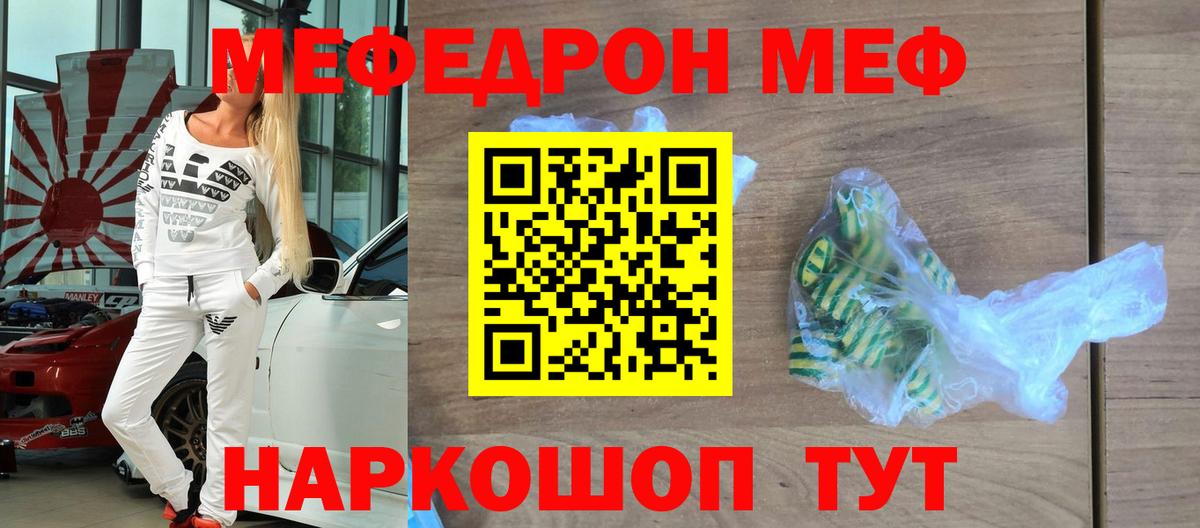 Меф  МЕФ мяу мяу  Минеральные Воды  Вход с VPN  Мефедрон 4 MMC 