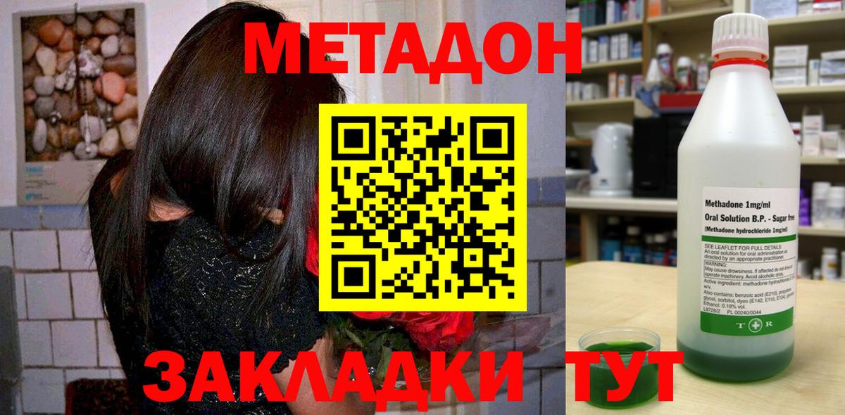 Минеральные Воды  МЕТАДОН мёд  Метадон мёд  Вход с VPN 